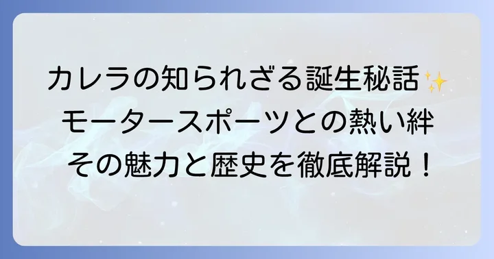 タグホイヤーカレラとは？その魅力と歴史