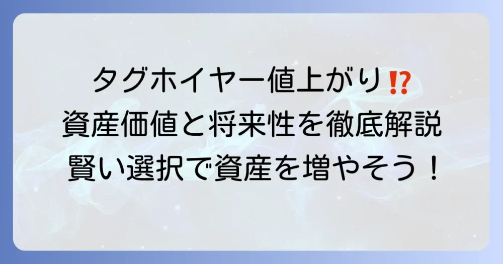 タグホイヤーカレラキャリバー5はなぜ値上がりしている？資産価値と将来性を徹底解説