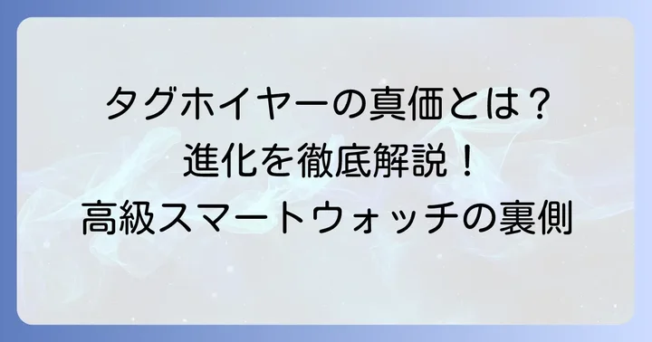 タグホイヤーコネクテッドの真の魅力と進化
