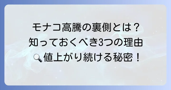 なぜタグホイヤーモナコは値上がりしているのか？その理由を深掘り