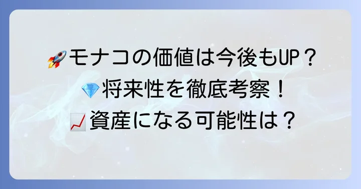 今後もタグホイヤーモナコの価値は上がる？将来性を考察