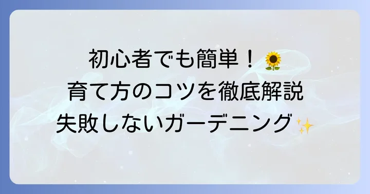 タゲテスゴールドメダル苗の育て方：初心者でも失敗しない栽培のコツ