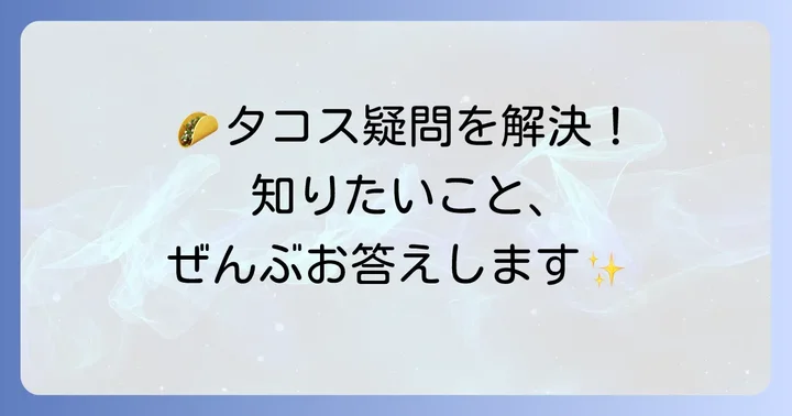 よくある質問