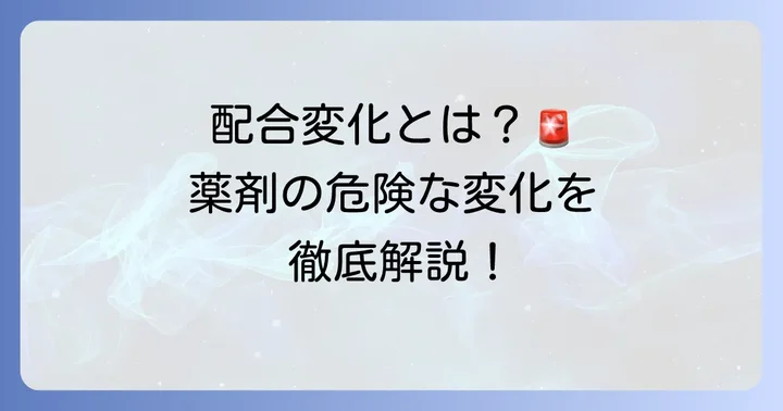 タゾピペの「配合変化」が意味するもの