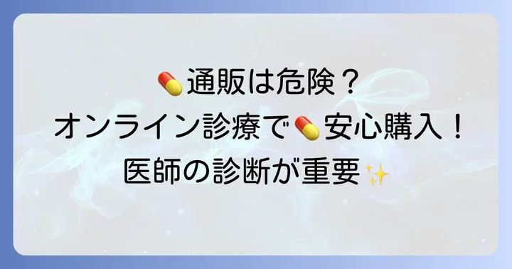 安全にタダラフィル5mgを入手するならオンライン診療がおすすめ