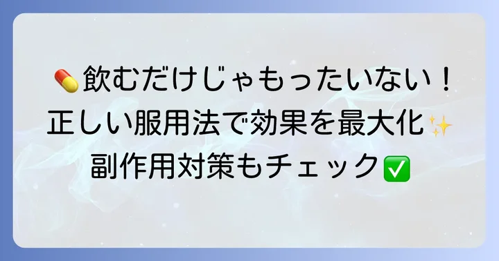 タダラフィル5mgの正しい飲み方と注意点