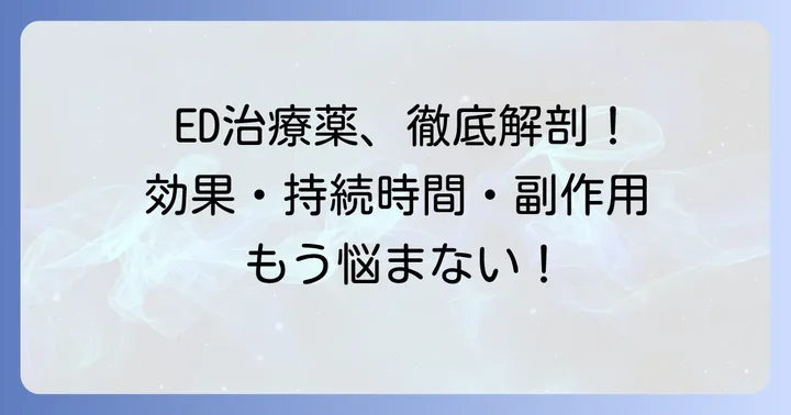 タダラフィル10mgとは？その効果と特徴を徹底解説