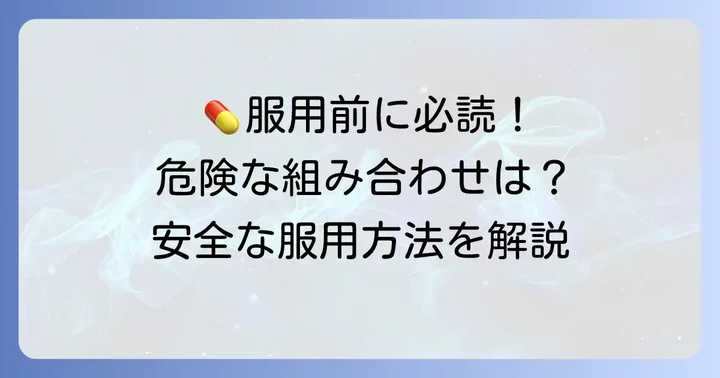 タダラフィル10mgを服用する上での重要な注意点