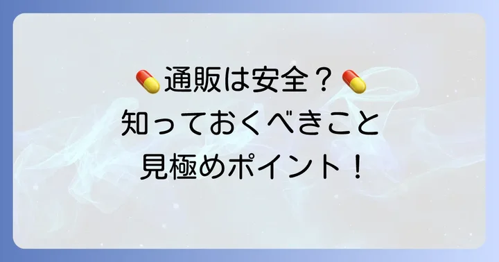 タダラフィルサワイを「通販」で手に入れる安全な方法