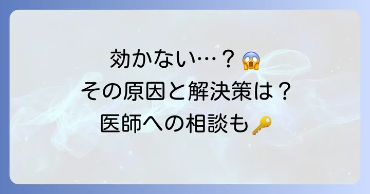 タダラフィルが効かないと感じる時の対処法
