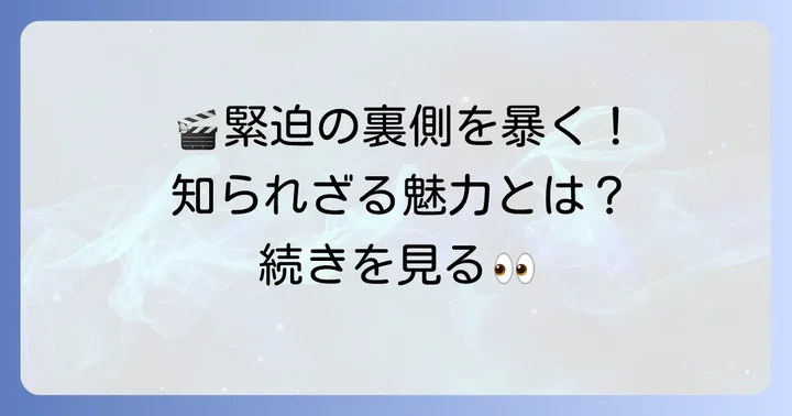 映画『タチャ イカサマ師』の作品概要と魅力