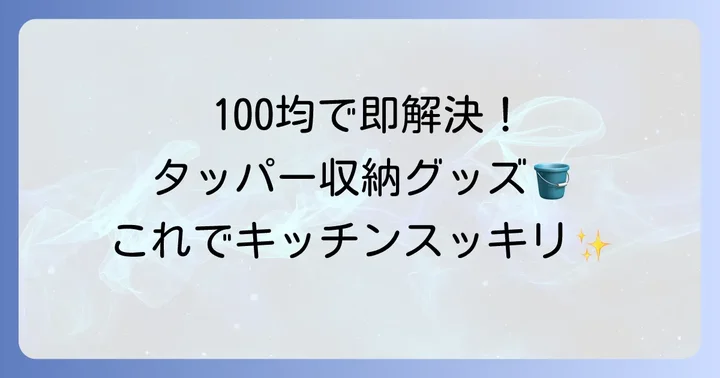 重ねない収納に役立つ便利アイテム