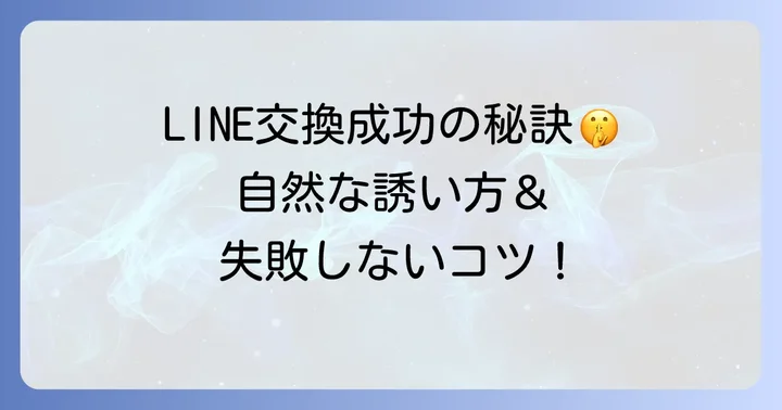 タップルLINE交換IDを成功させるメッセージ例とコツ