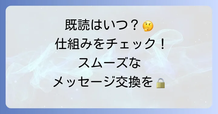 タップルの既読機能の仕組みと既読がつくタイミング