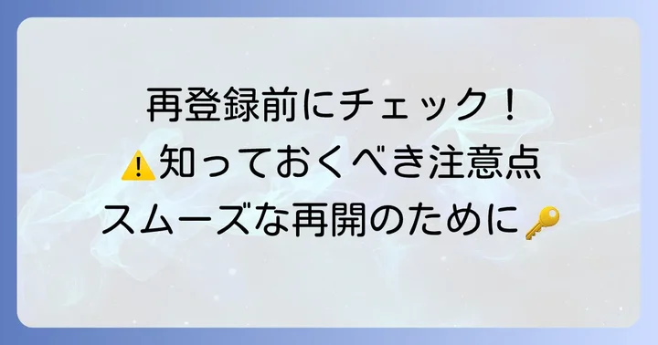 タップル再登録時に注意すべきポイント