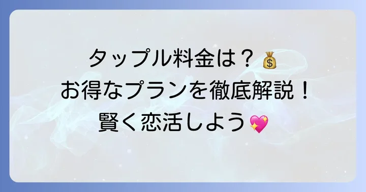 有料会員になるとできることと料金プラン