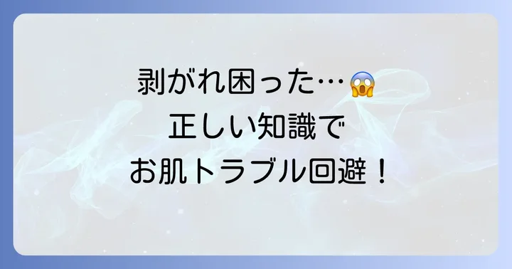 タトゥーシールを剥がす前に知っておきたいこと