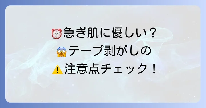 急いでいる時に便利なタトゥーシールの取り方（テープ編）