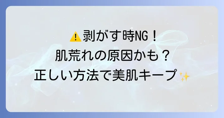 タトゥーシールを剥がす際の注意点
