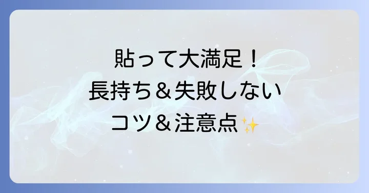 タトゥーシールをきれいに貼る・長持ちさせるコツと注意点
