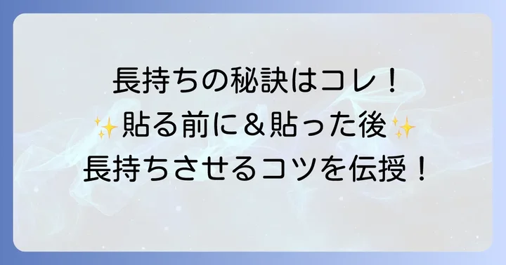 自作タトゥーシールを長持ちさせるコツと注意点
