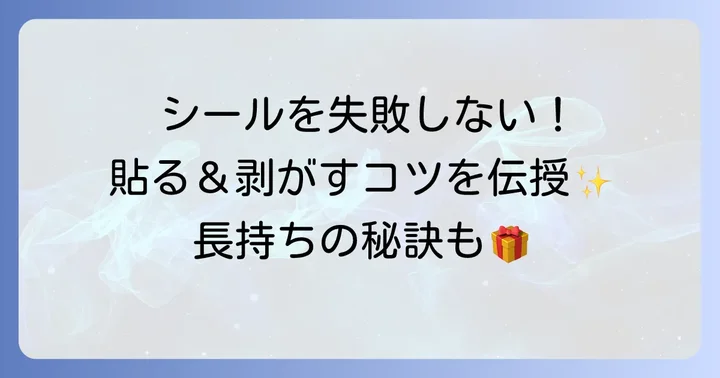 100均タトゥーシールの正しい貼り方と剥がし方