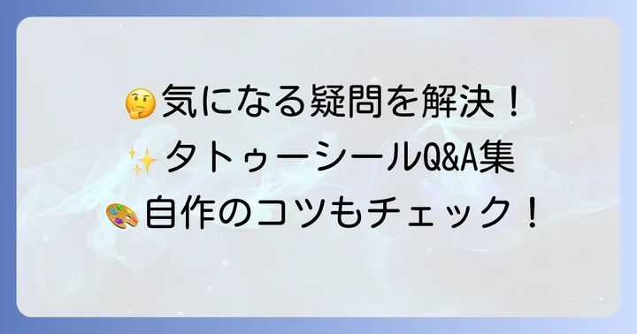 よくある質問