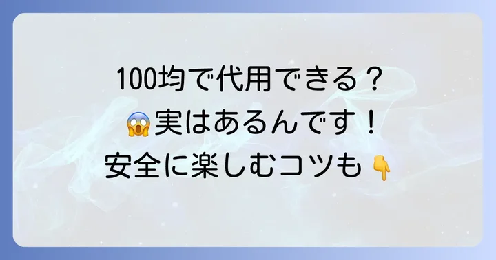 100均アイテムで代用できる？タトゥー転写液の代替品候補