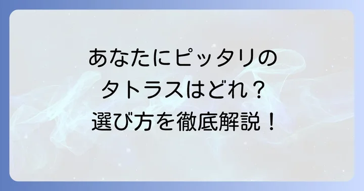 あなたにぴったりの一着を見つける！タトラスフトダウンレディースの選び方