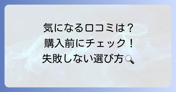 購入前に知っておきたい！タトラスバルブラの気になる口コミ・注意点