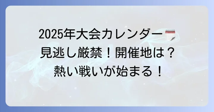 タヒチアンダンスコンペ2025の最新情報と開催概要