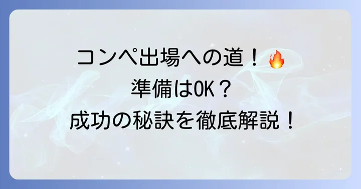 タヒチアンダンスコンペ2025出場を目指すあなたへ