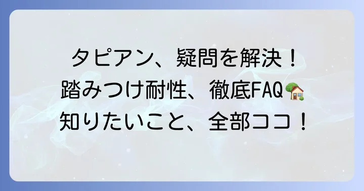 よくある質問