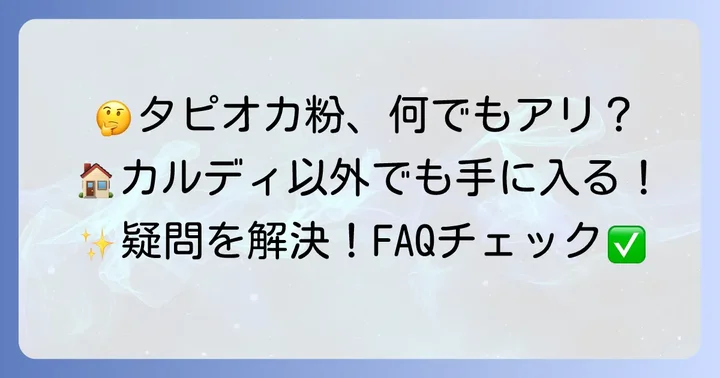 よくある質問