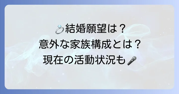 タブレット純の結婚や家族構成は？現在の活動状況