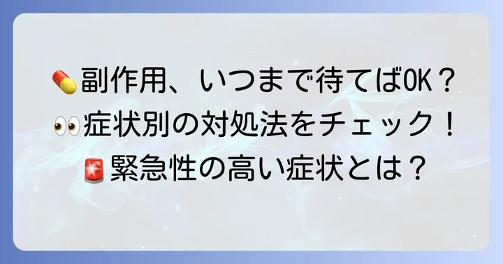 タブロス点眼液の副作用と対処法