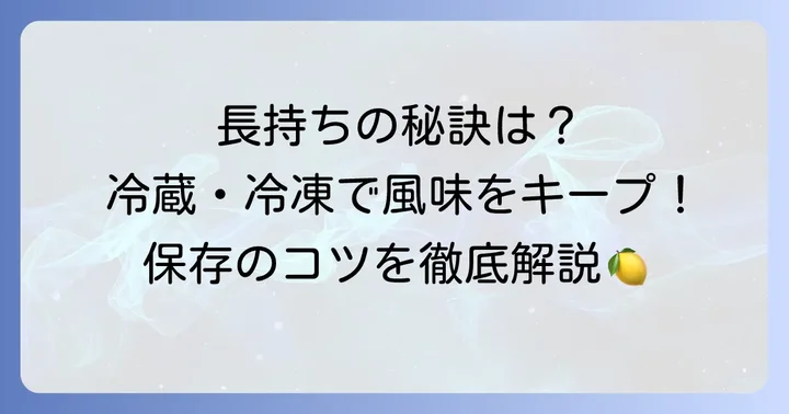 タプナードソースの保存方法と日持ちの目安