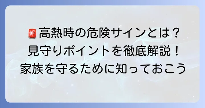 異常行動を未然に防ぐための対策と注意点