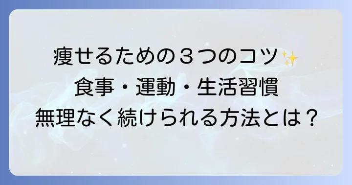 タモキシフェン終了後痩せるための具体的な方法