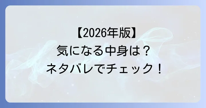 ウチノタオル福袋の中身を徹底ネタバレ！