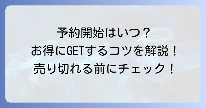 ウチノタオル福袋の予約・購入方法と購入時のコツ