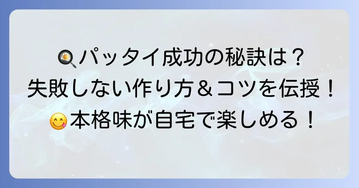 【基本】カルディパッタイの美味しい作り方と失敗しないコツ