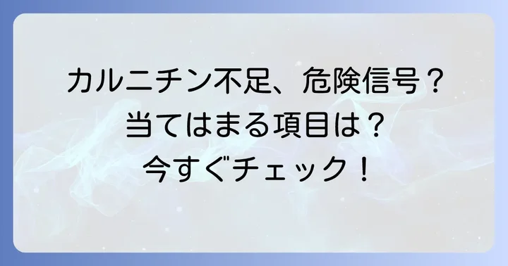 カルニチンが不足するとどうなる？不足しやすい人の特徴