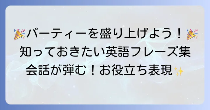 ジェンダーリビールパーティーで役立つ英語表現