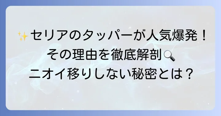 セリアのガラス製タッパーが人気の理由とは?