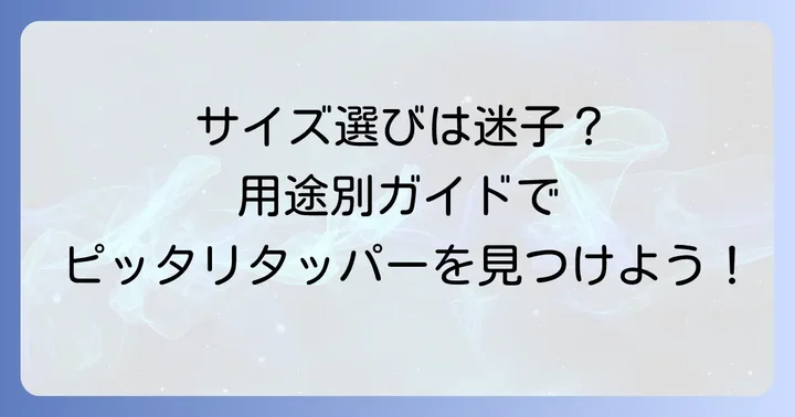 セリアガラスタッパーの種類とサイズを徹底解説