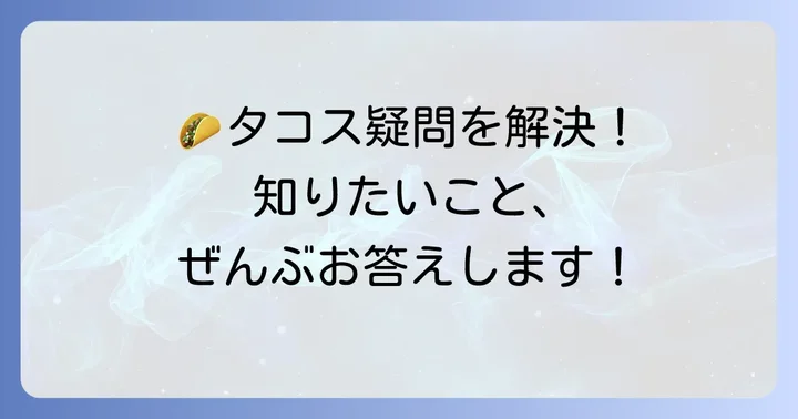 よくある質問