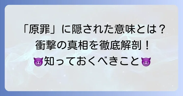 タイトル「タコピーの原罪」に込められた深い意味を考察
