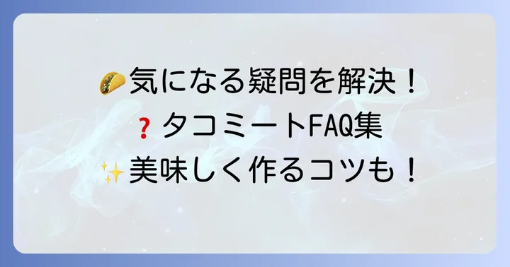 よくある質問