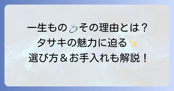 タサキバランスが「一生もの」と言われる理由
